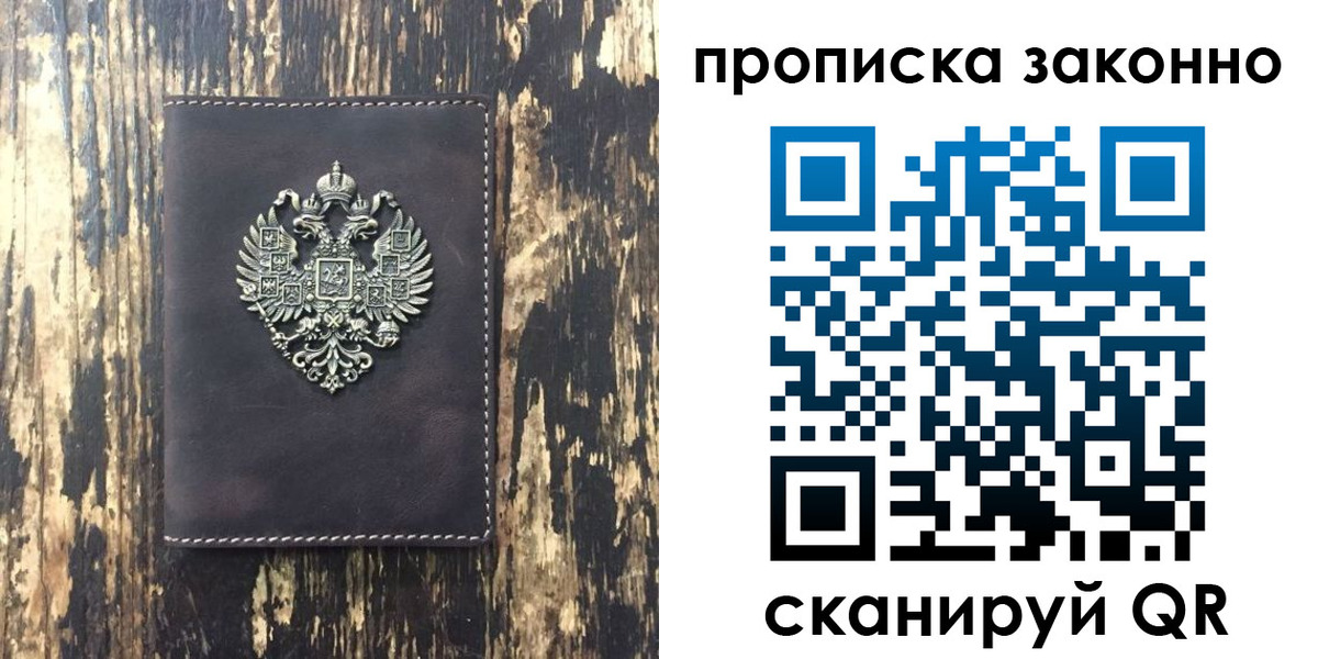 временная регистрация для школы в Черепаново