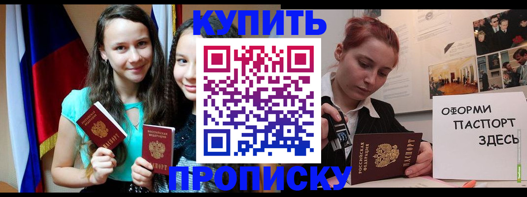 прописка штамп в Черепаново