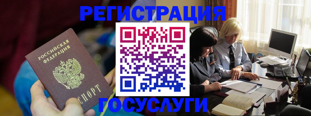 временная регистрация госуслуги в Черепаново