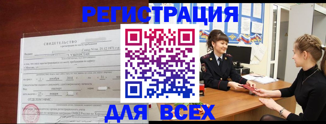 временная регистрация 2025 в Черепаново