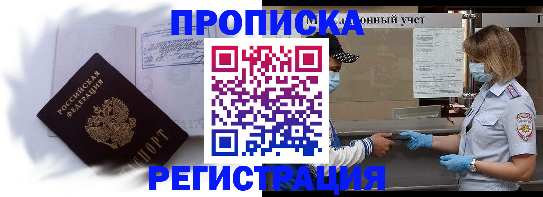 прописка 2025 в Черепаново
