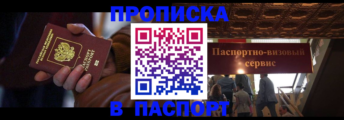 прописка в квартире в Черепаново