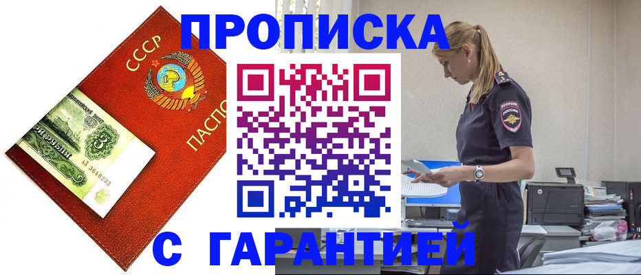 прописка в квартире в Черепаново