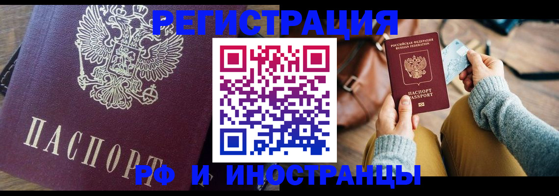 купить прописку в Черепаново
