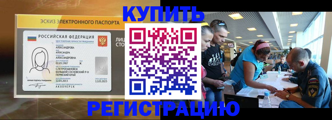 прописка для школы в Черепаново