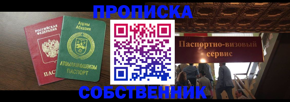 прописка штамп в Черепаново